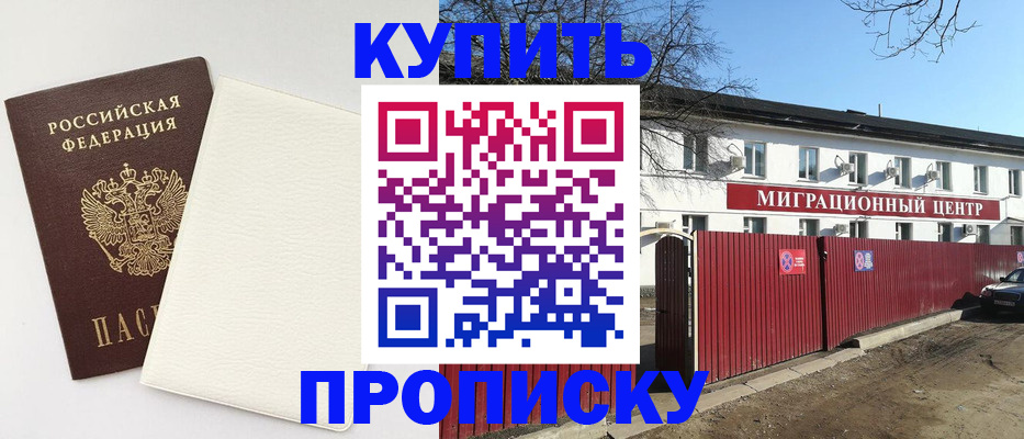 где прописаться в Дивногорске