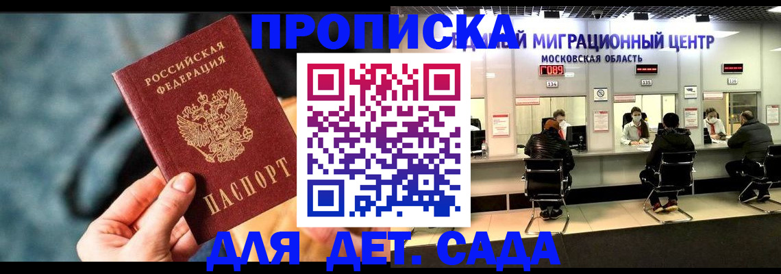прописка для военкомата в Дивногорске
